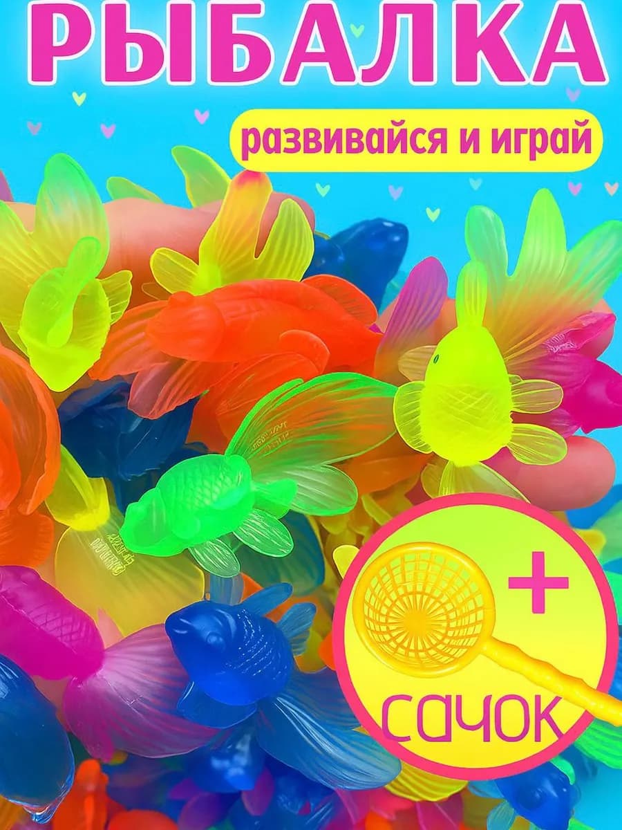 Игрушки для ванной рыбки набор для купания