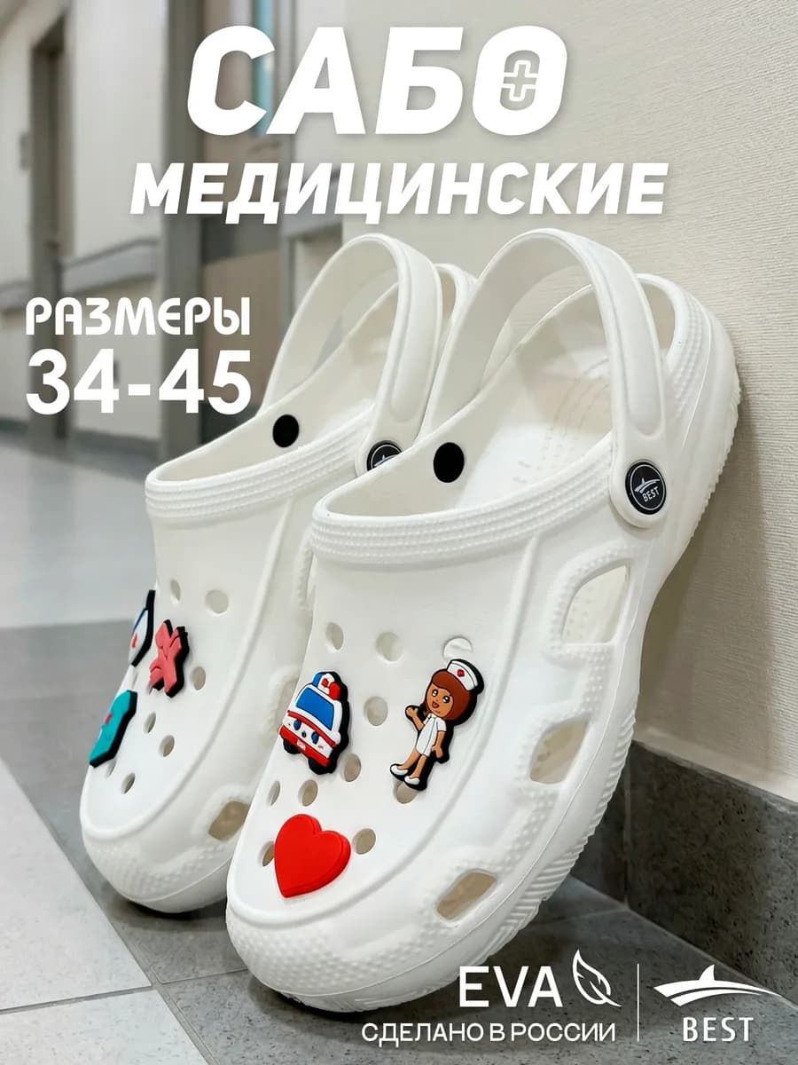 Сабо женские резиновые медицинские