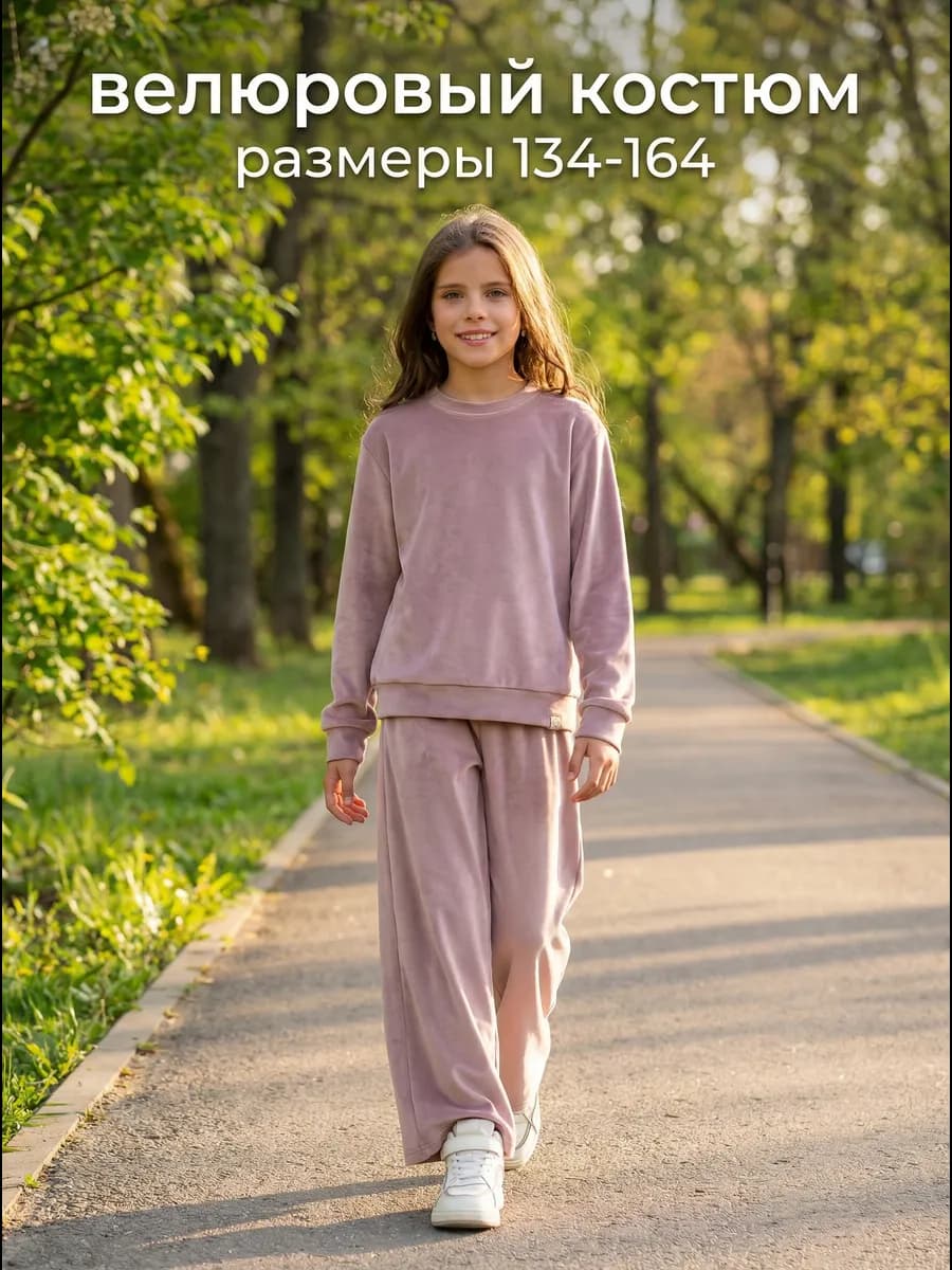 Костюм спортивный домашний велюровый летний