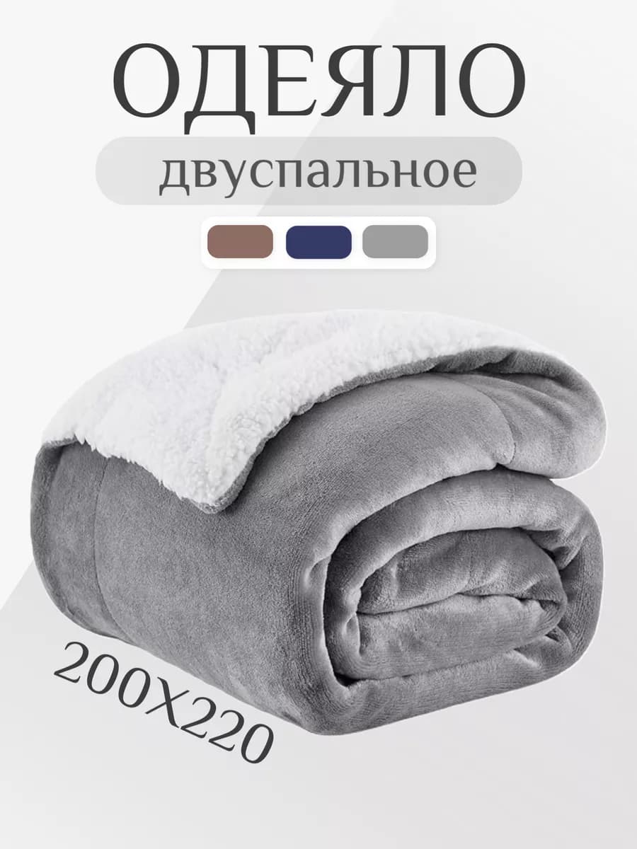 Одеяло двуспальное 200х220 см