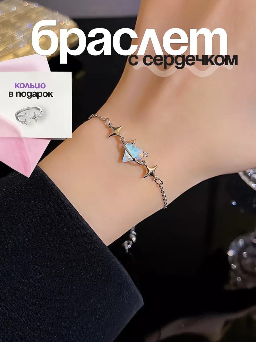 Браслет с подвеской на руку с сердечком y2k