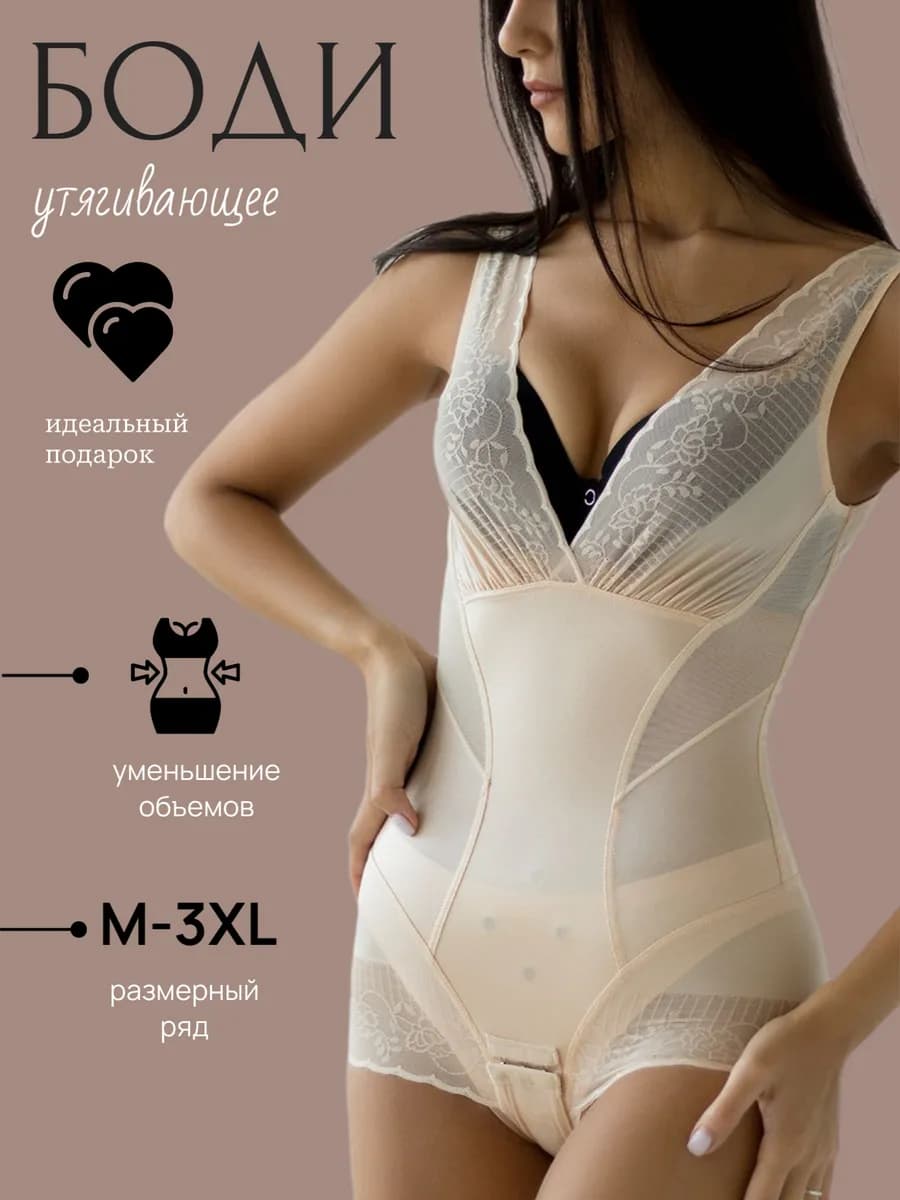 Боди утягивающее корсет корректирующий