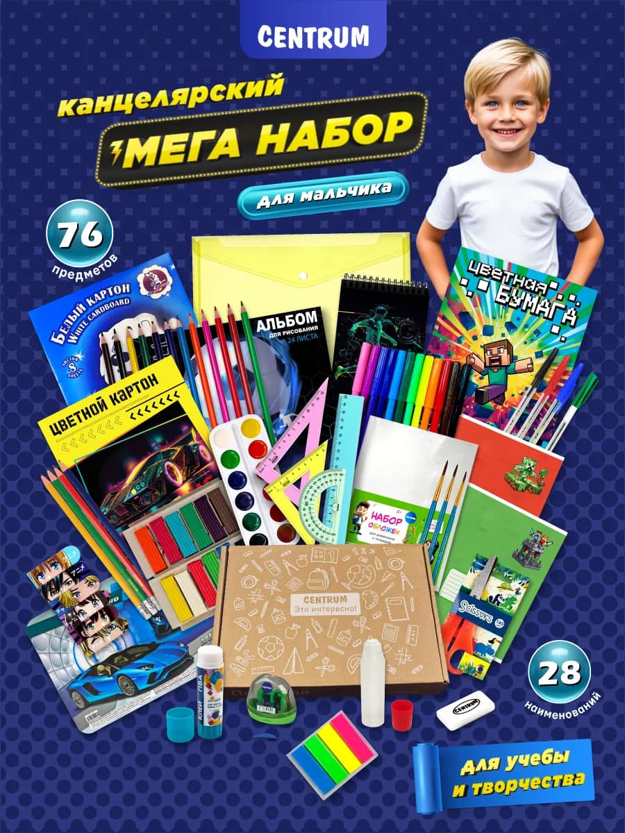 Набор канцелярии для мальчика подарочный бокс на Новый год