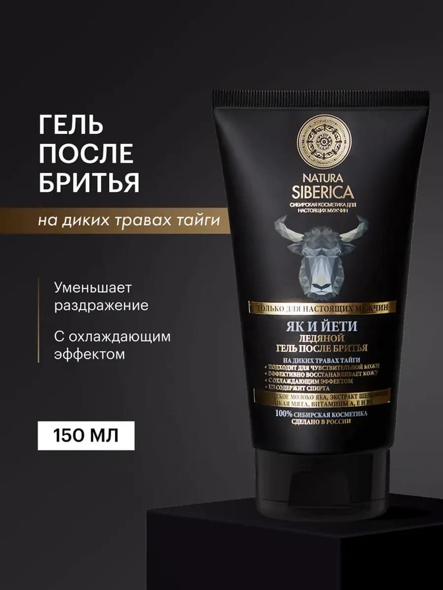 Гель после бритья мужской для чувствительной кожи Як и Йети