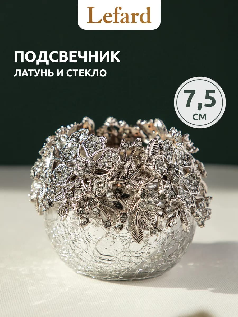 Подсвечник новогодний "Бохо" 7.5 см