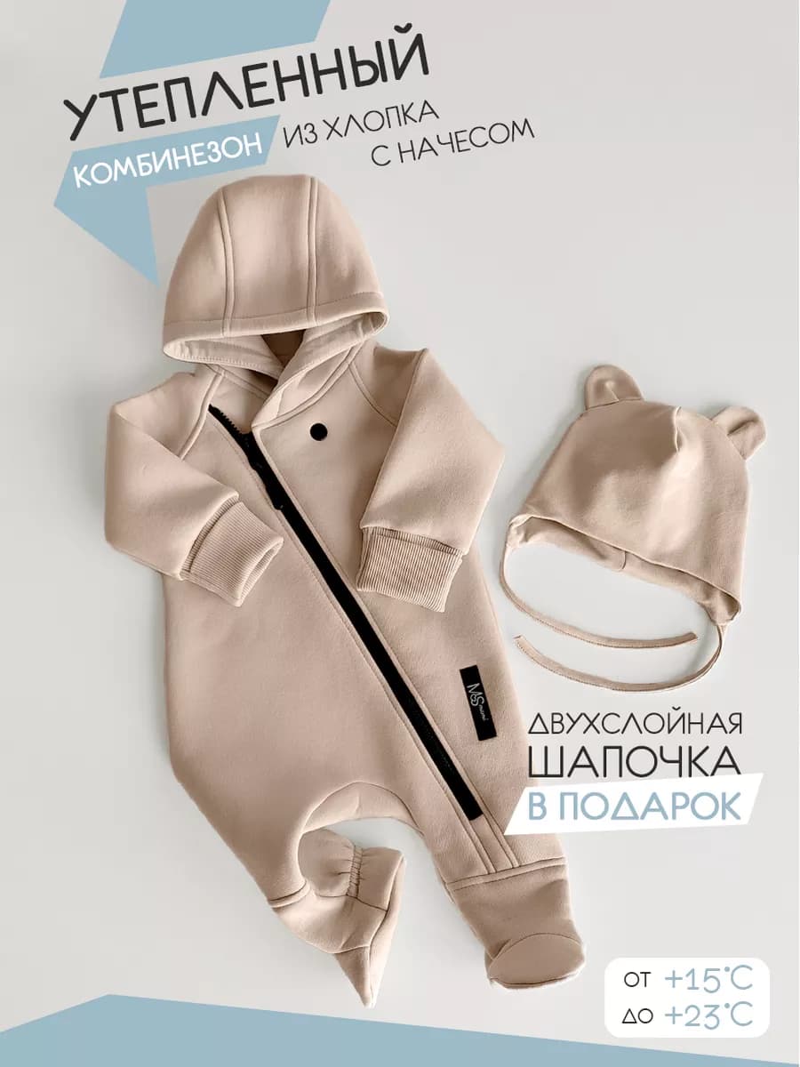 Комбинезон для новорожденных