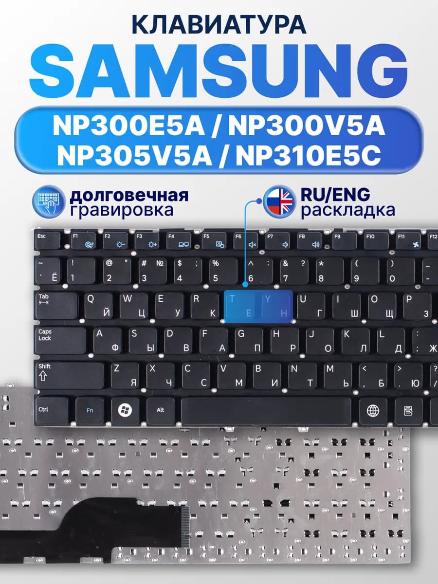 Клавиатура для ноутбука NP300V5A, NP305E5A