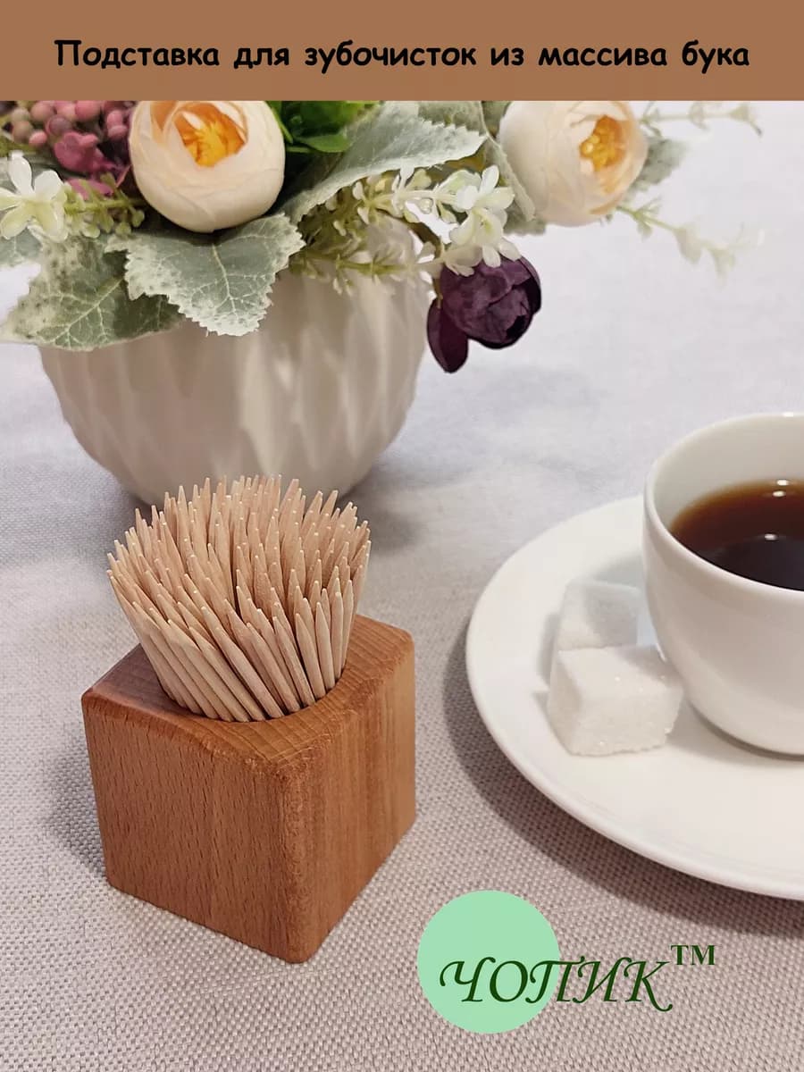 Подставка для зубочисток из дерева, 1шт