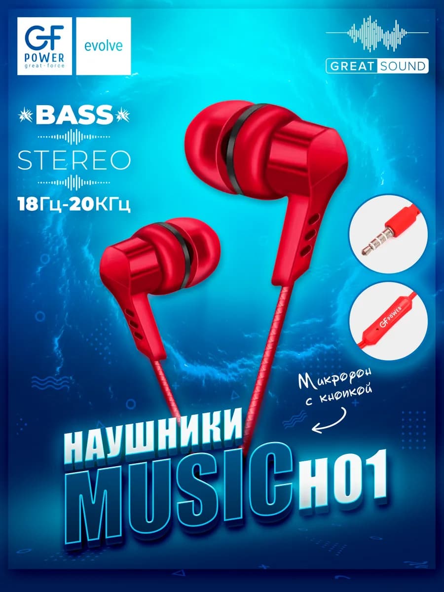 Наушники с микрофоном H01