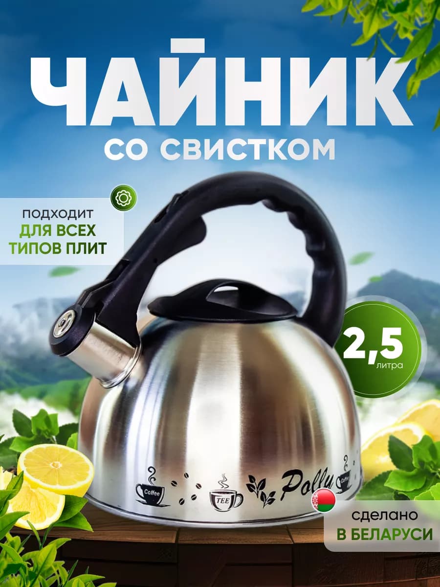 Чайник для плиты со свистком КС-2