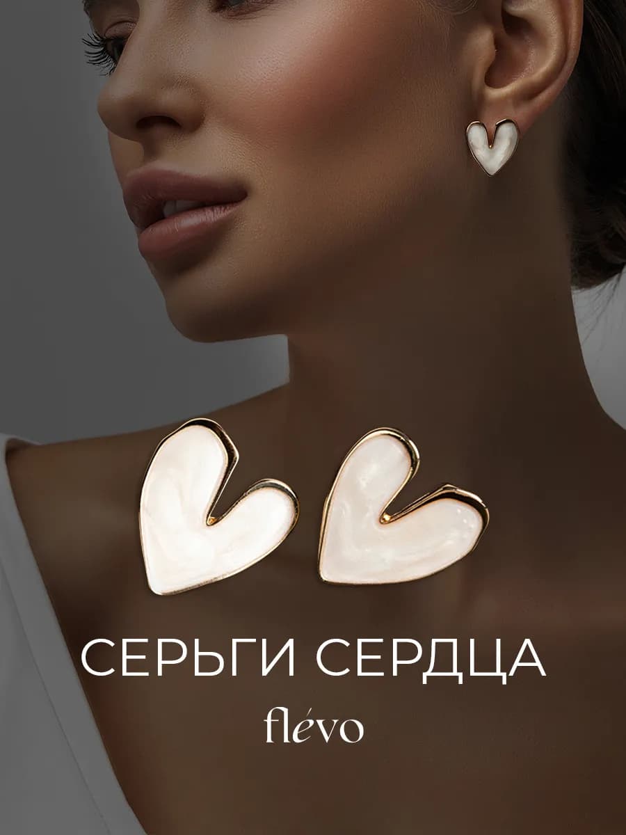 Серьги гвоздики Сердечки