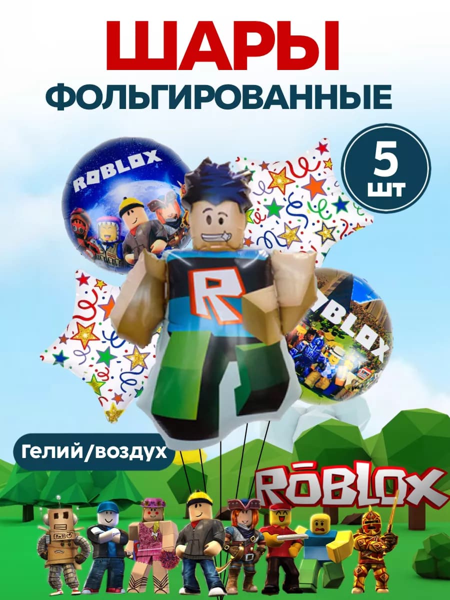 Шары Роблокс Roblox