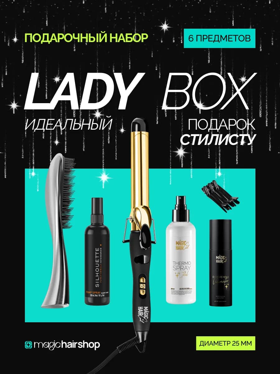 Подарочный набор для укладки с плойкой