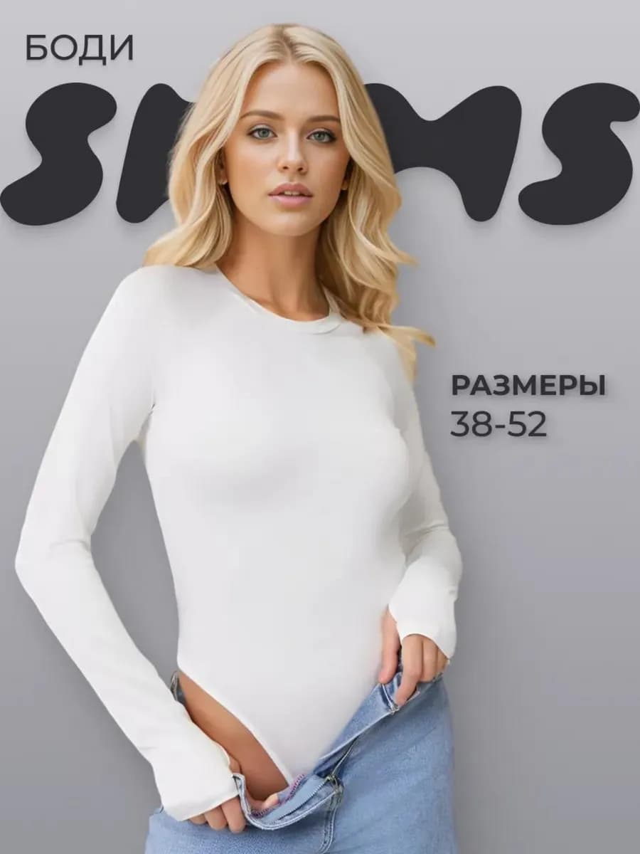 Боди с длинным рукавом