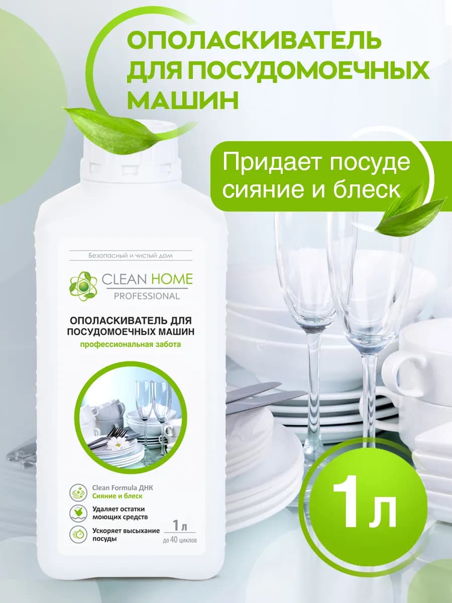 Гель ополаскиватель для посудомоечной машины, эко, 1 л