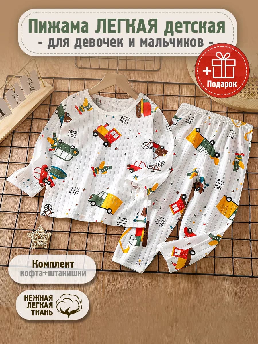 Легкая детская пижама. Комплект для сна и отдыха