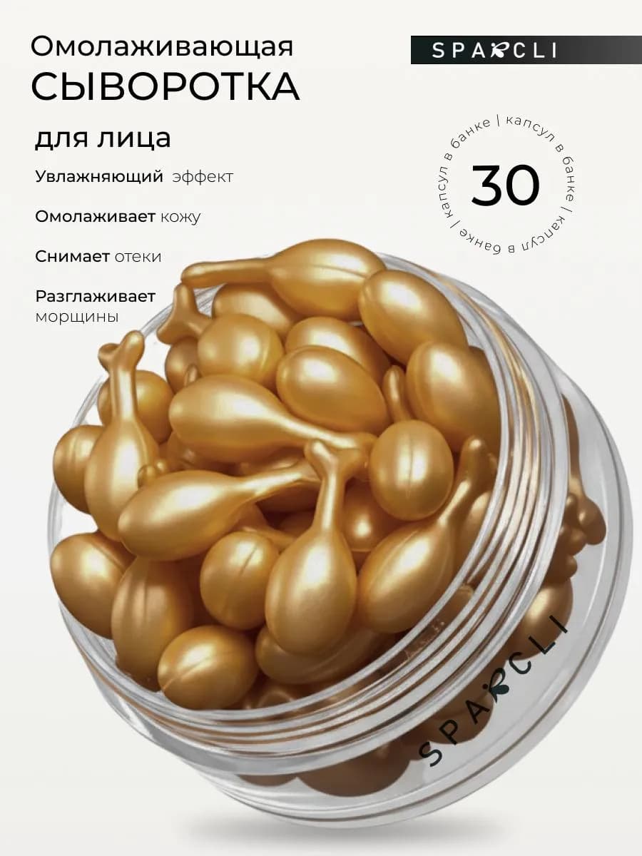 Сыворотка для лица омолаживающая