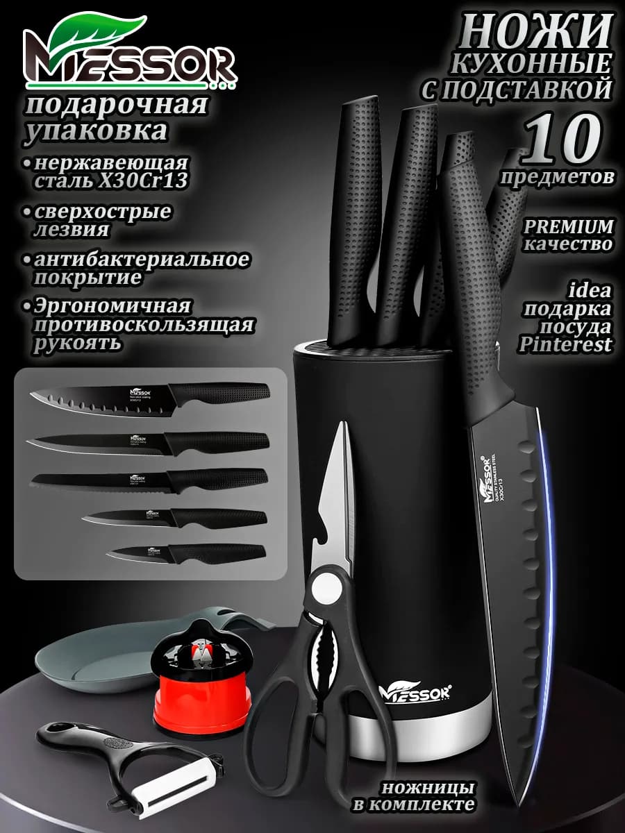 Набор острых кухонных ножей с подставкой