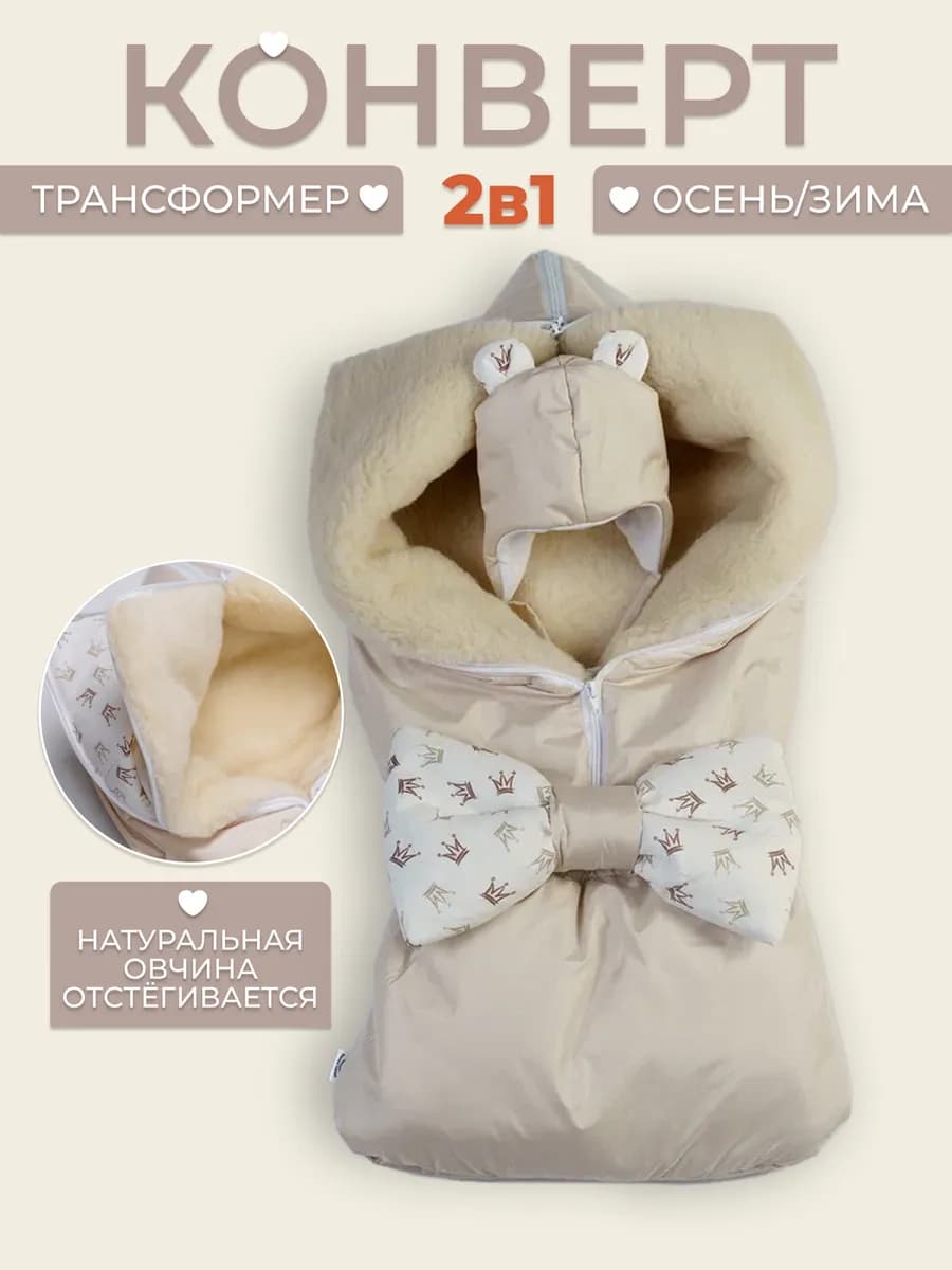 Конверт на выписку новорожденного осень зима