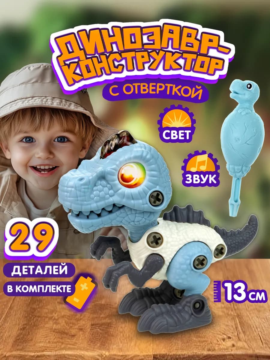 Интерактивная игрушка детская музыкальная динозавр робот