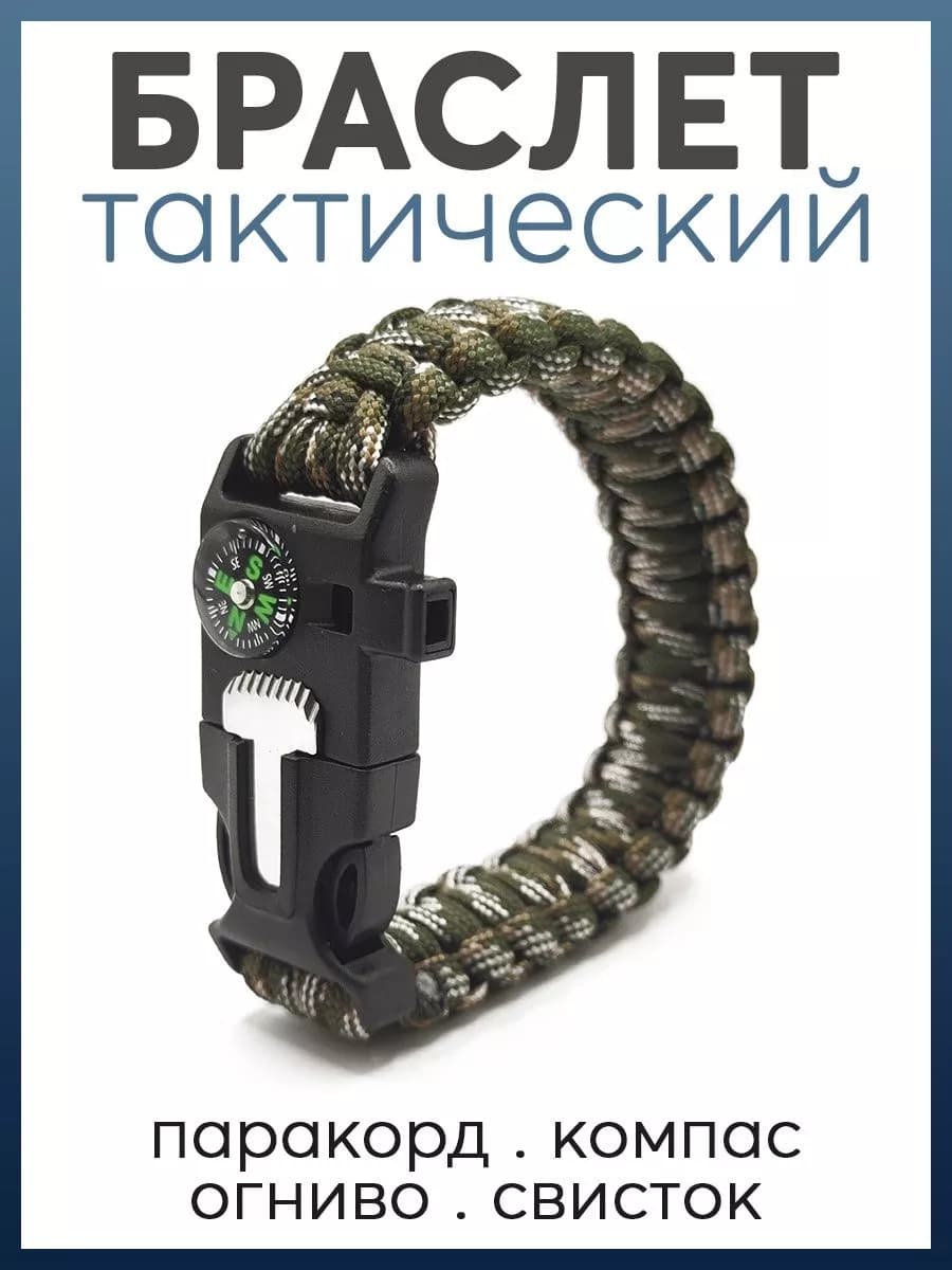 Браслет тактический из паракорда