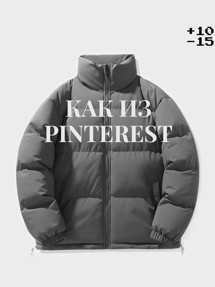 Куртка зимняя утепленная