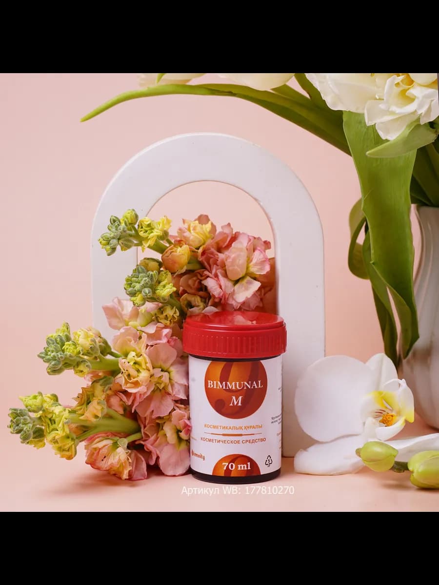 Косметическое средство "Биммунал-9М"