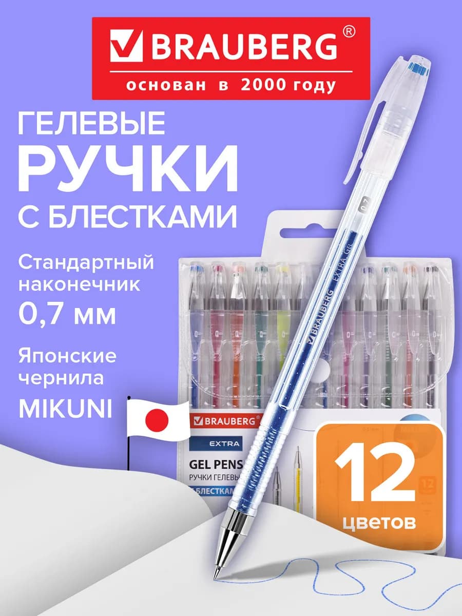 Ручки гелевые цветные набор 12 цветов Блестки для рисования