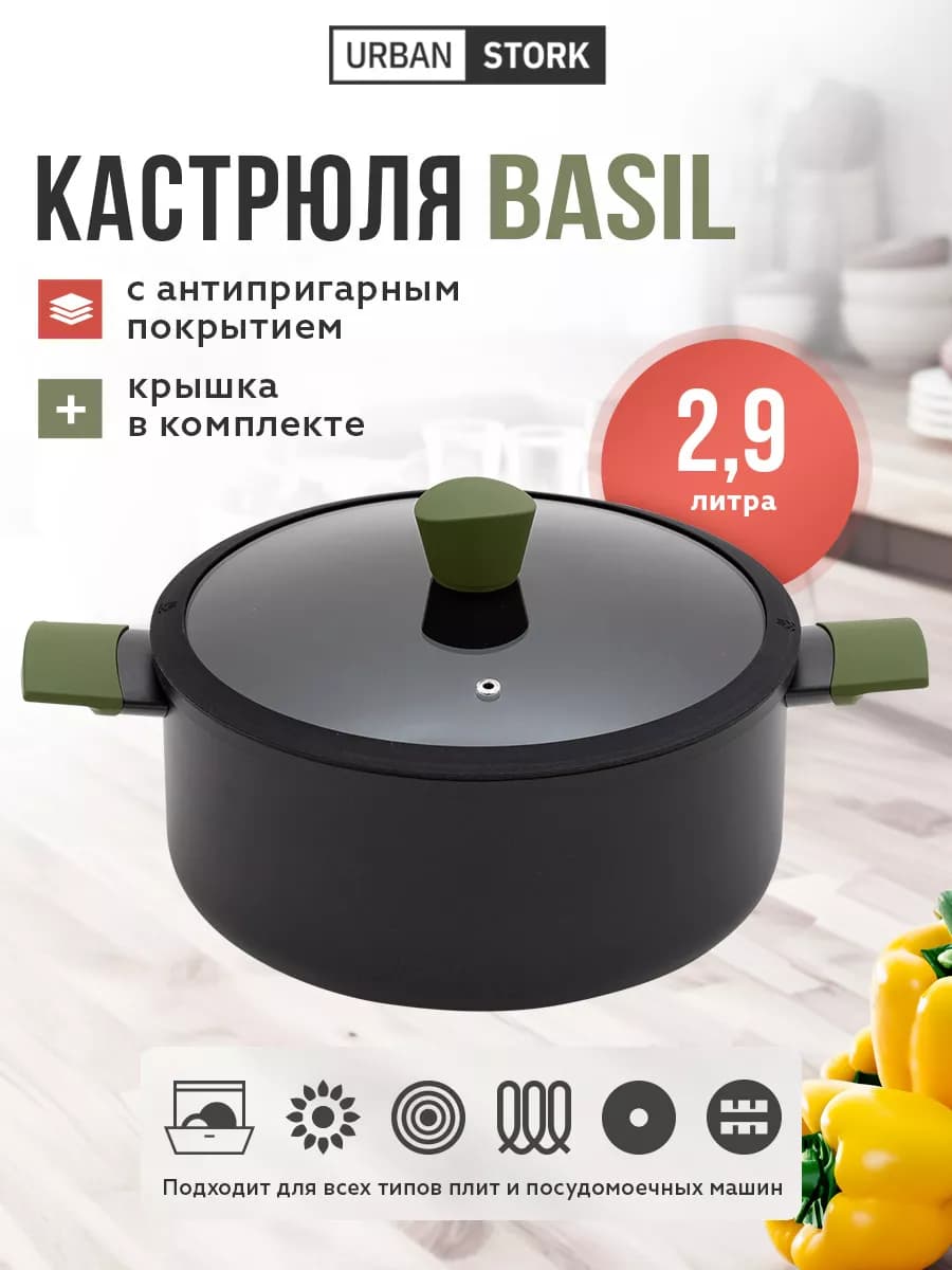 Кастрюля "BASIL" 2,9 л с антипригарным покрытием с крышкой