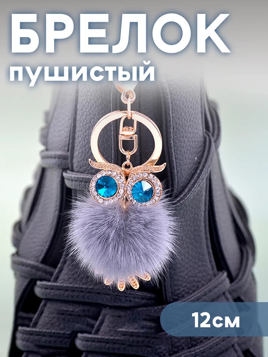 Брелок Сова 12 см