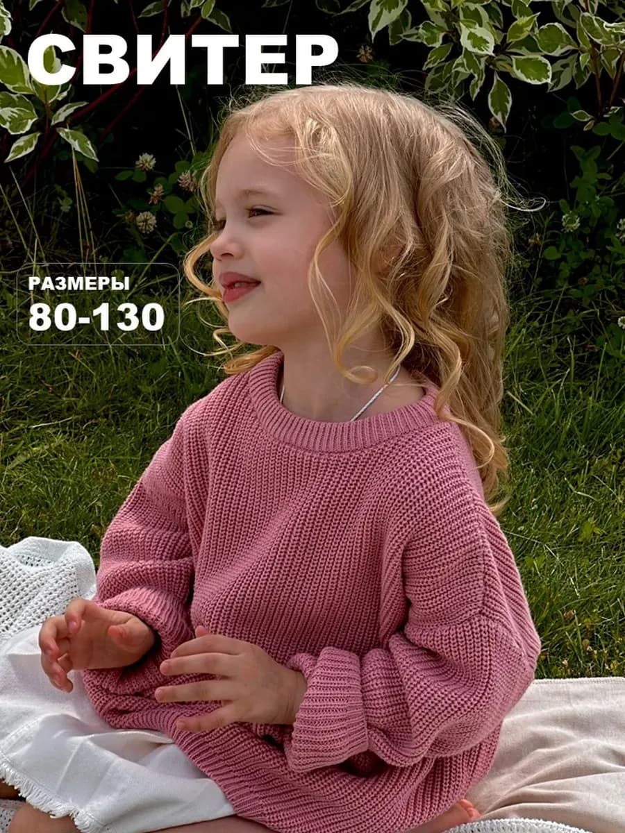 Свитер вязаный для малыша