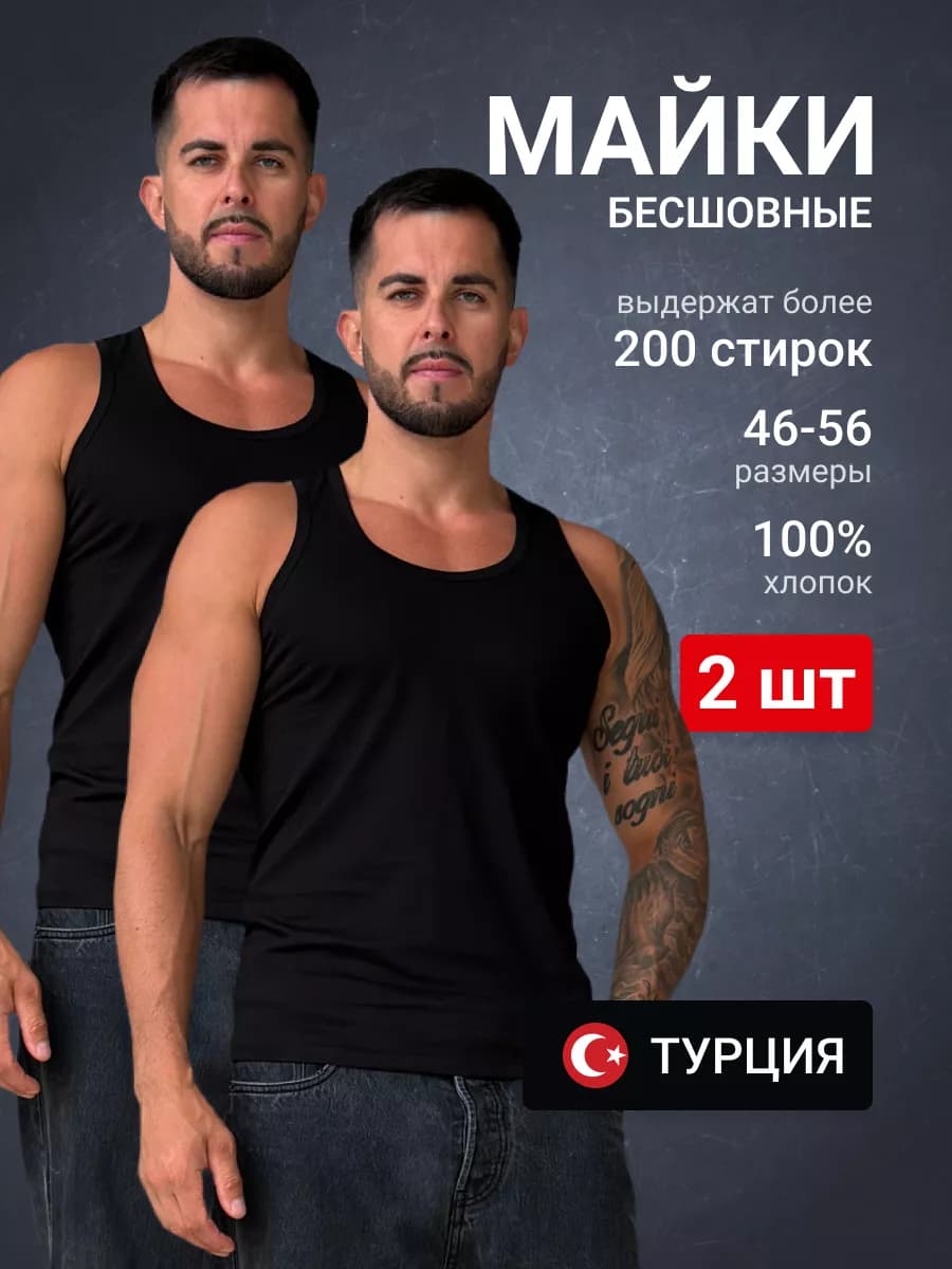 Майка бельевая набор 2 шт