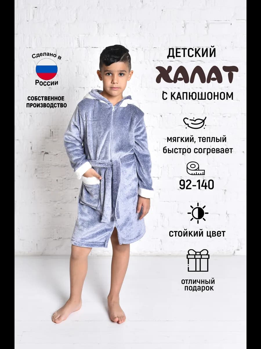 Халат для мальчика теплый на молнии