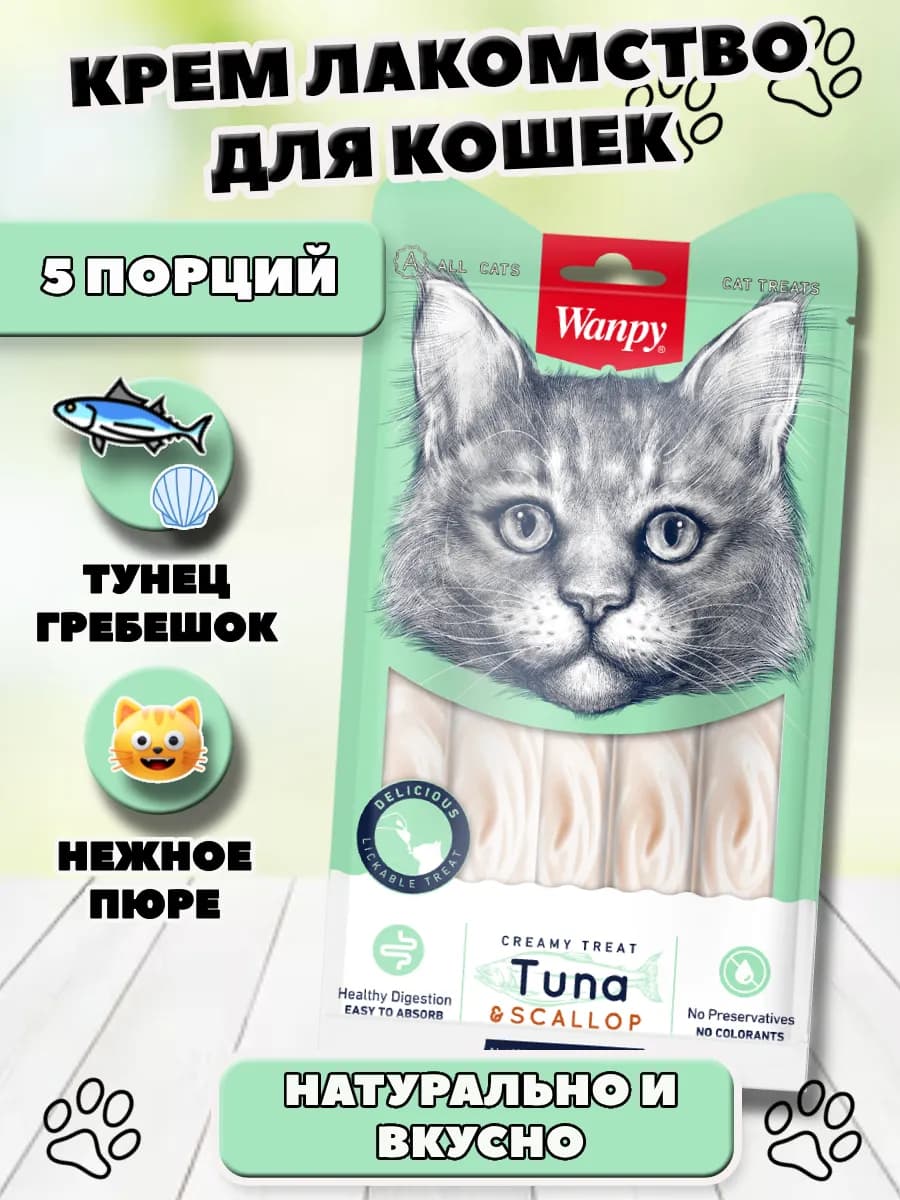 Лакомство для кошек нежное пюре тунец и гребешок 5 шт