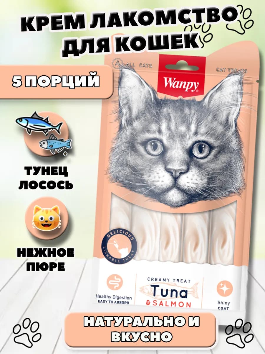 Крем лакомство для кошек тунец и лосось 5 шт