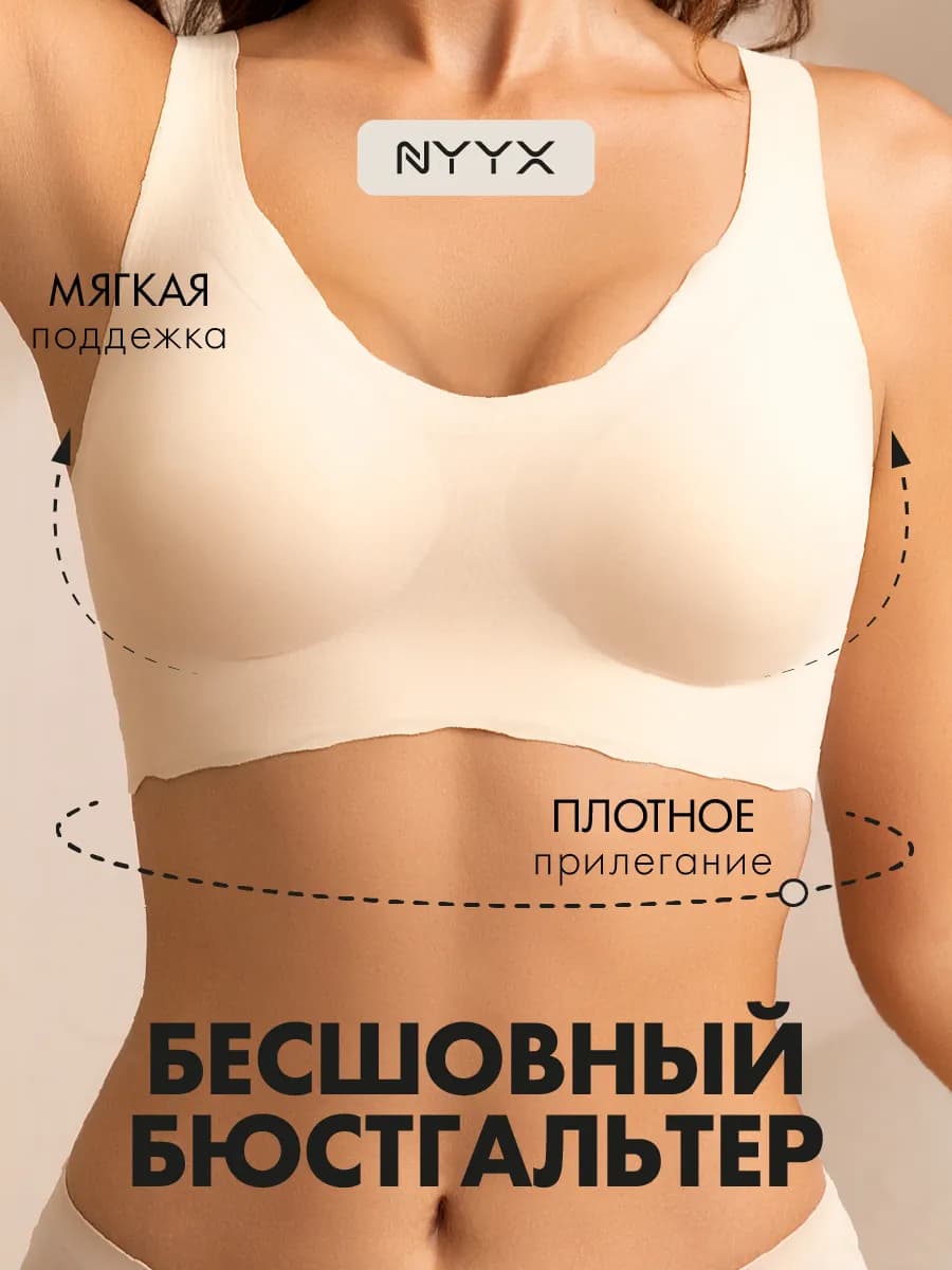 Бюстгальтер женский бесшовный без косточек
