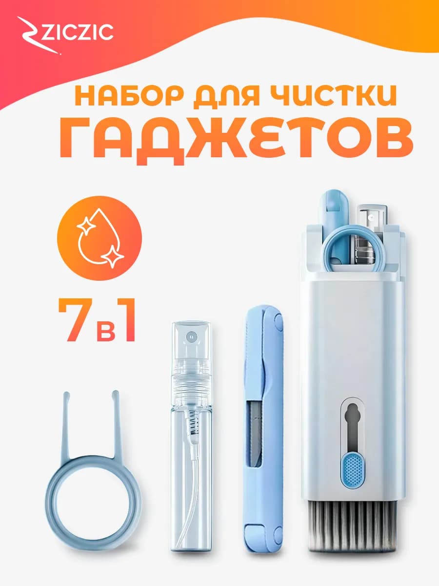 Набор для чистки клавиатуры