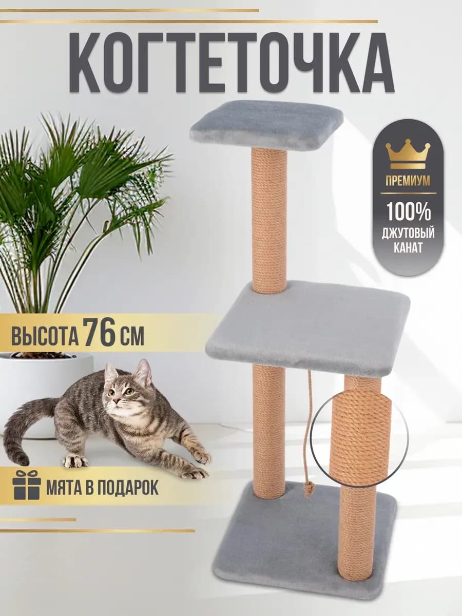 Когтеточка для кошки напольная джутовый столбик