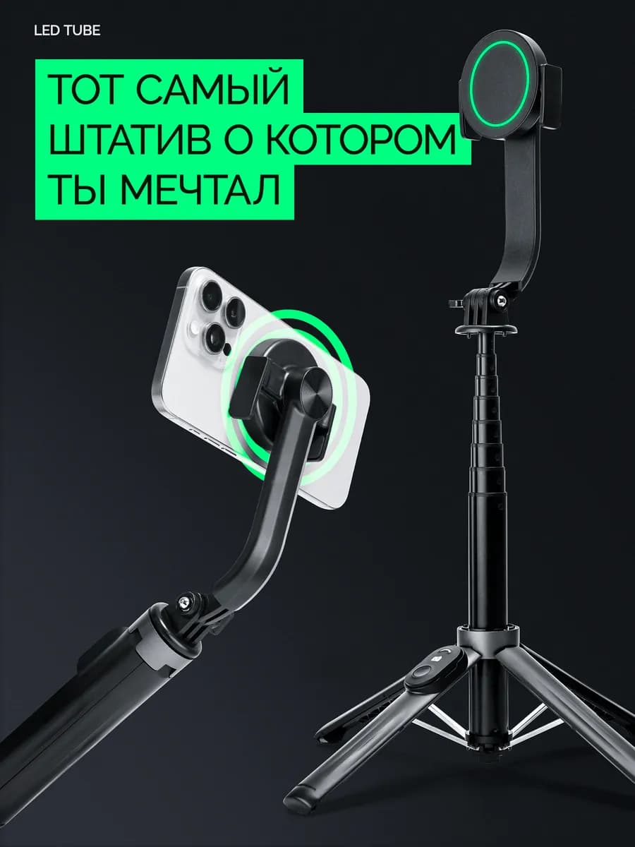 Монопод магнитный штатив для телефона