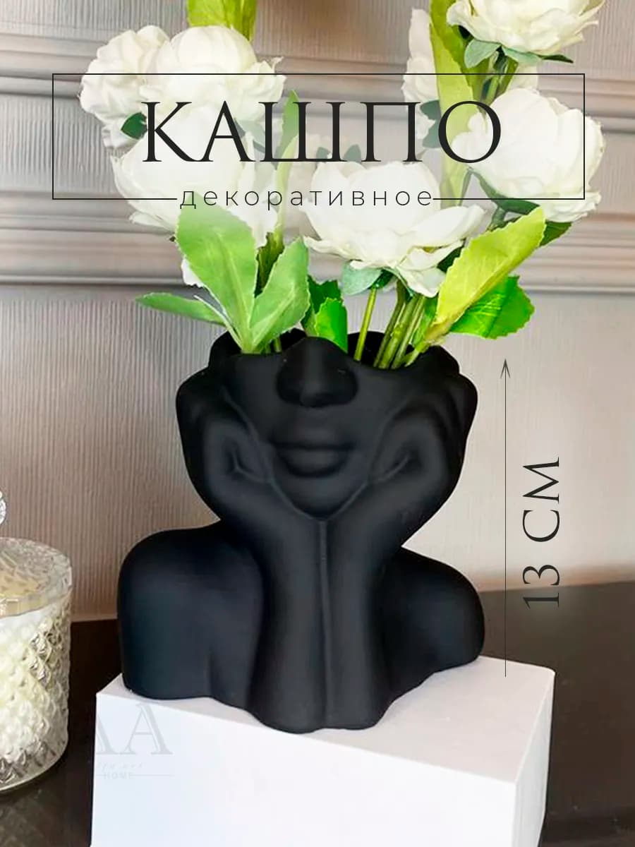 Декоративное кашпо голова из гипса