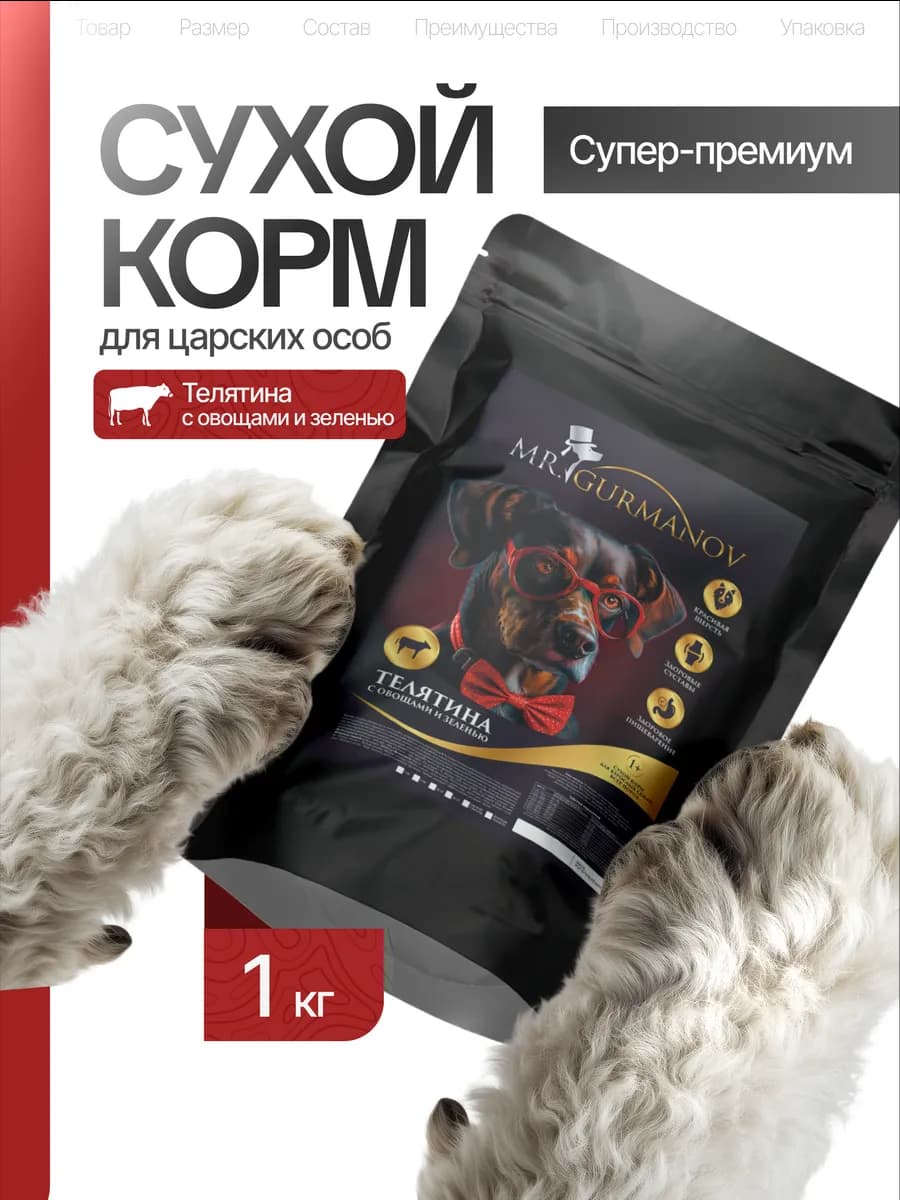 Корм для собак сухой 1 кг для мелких пород