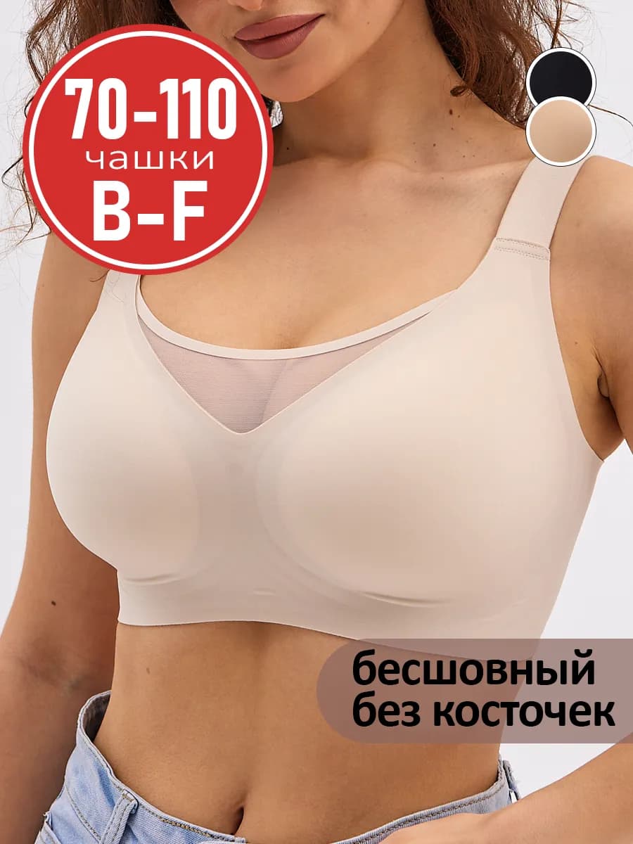 Бюстгальтер бесшовный больших размеров без косточек