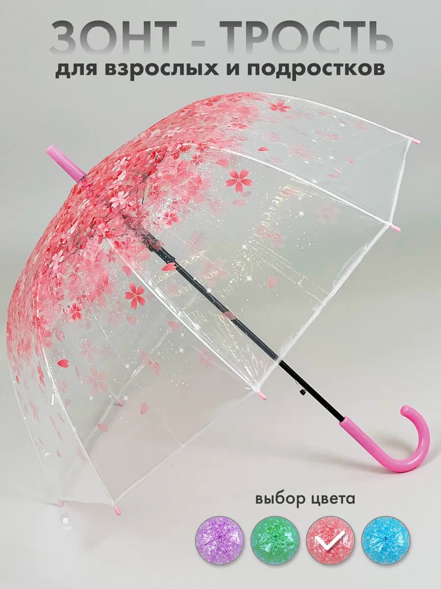 Зонт женский трость прозрачный полуавтомат