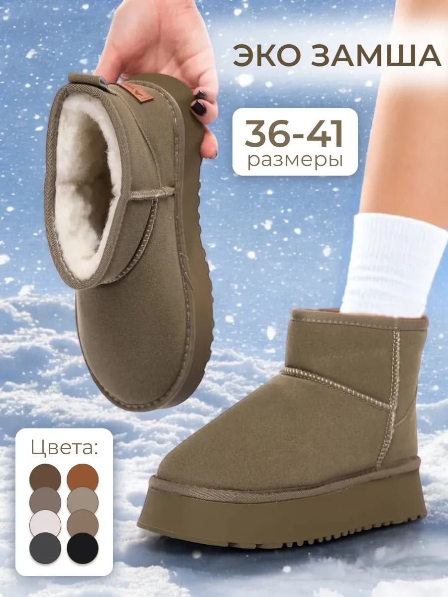 Угги зимние короткие на платформе