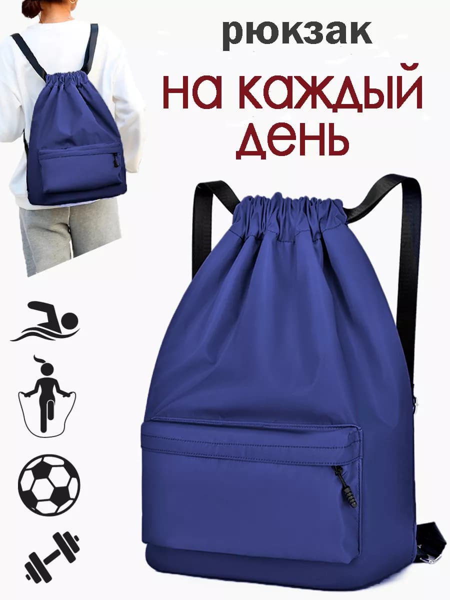 Мешок для сменки рюкзак для обуви в школу