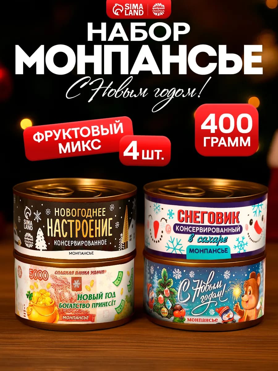 Сладкий подарок детям и коллегам монпансье на новый год 2026