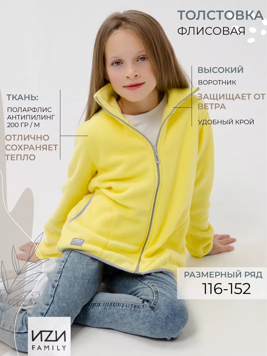Толстовка детская теплая флисовая