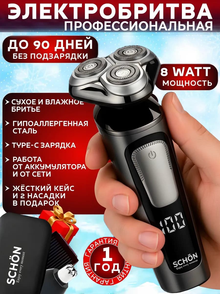 Электробритва мужская и триммер для бороды и носа для лица