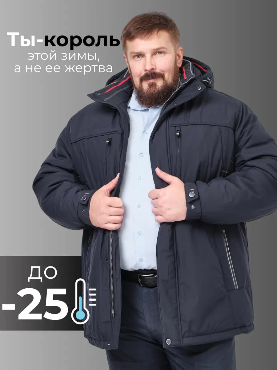 Куртка зимняя утепленная большие размеры