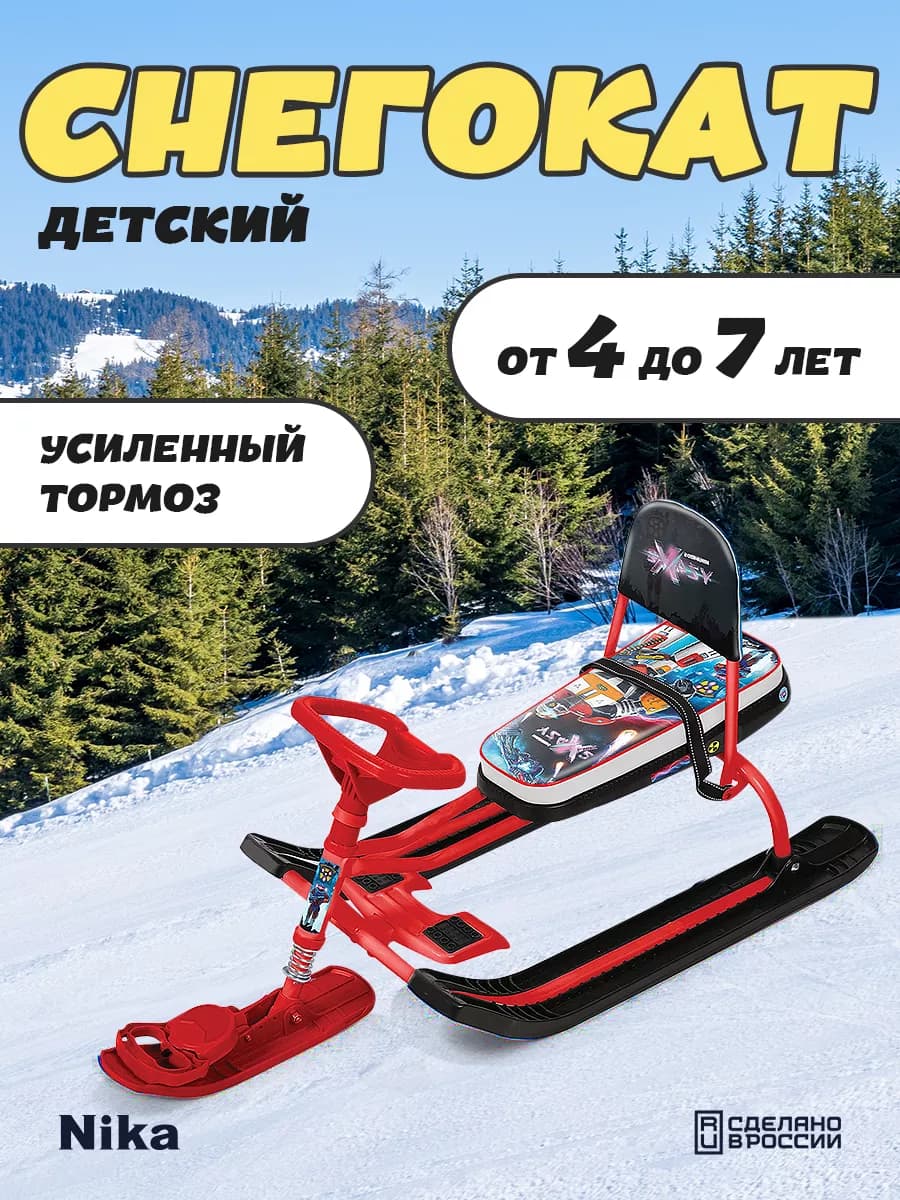 Снегокат детский со спинкой складной с ручкой для двоих